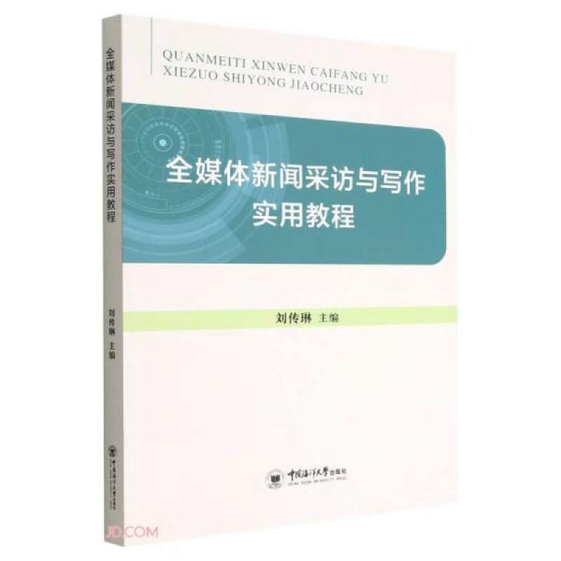正版九成新图书新闻媒体话语的秘密，杨娜带你揭秘！