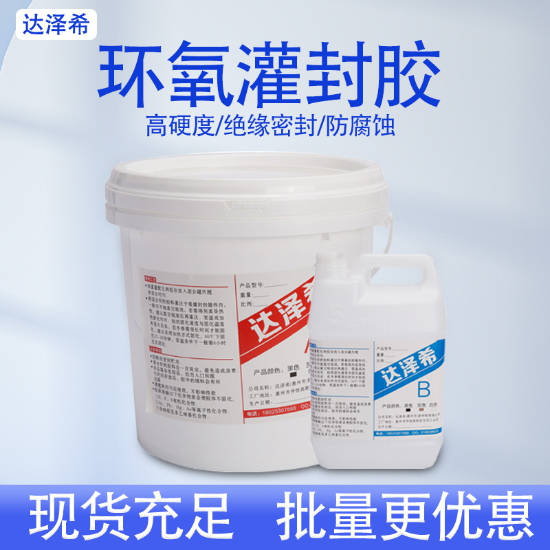环氧树脂灌封胶：黑科技加持，电路板密封新高度！️