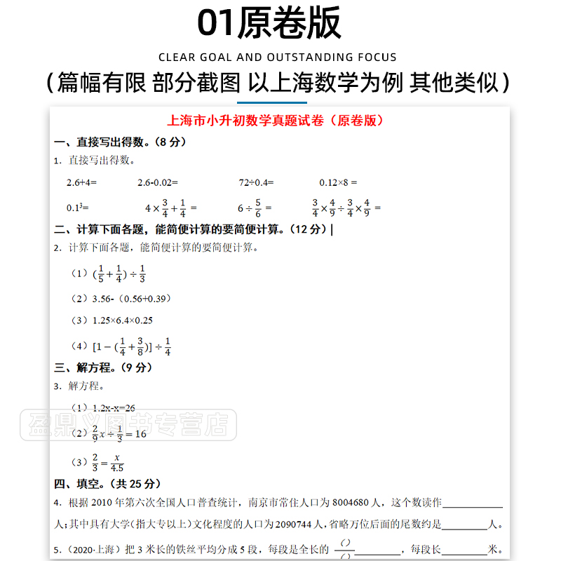 2024年山西省小升初历年真题试卷语文数学英语小学试题电子版太原，备战攻略大公开！