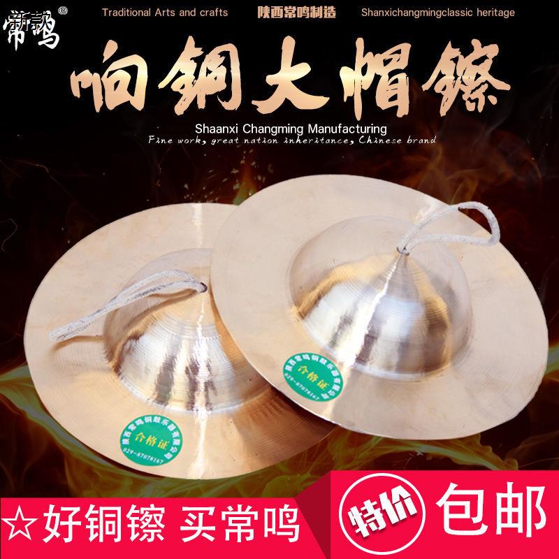 常鸣亮钹：24CM-40CM大帽镲，手工民族乐器，包邮！