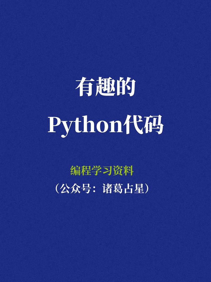 python是什么