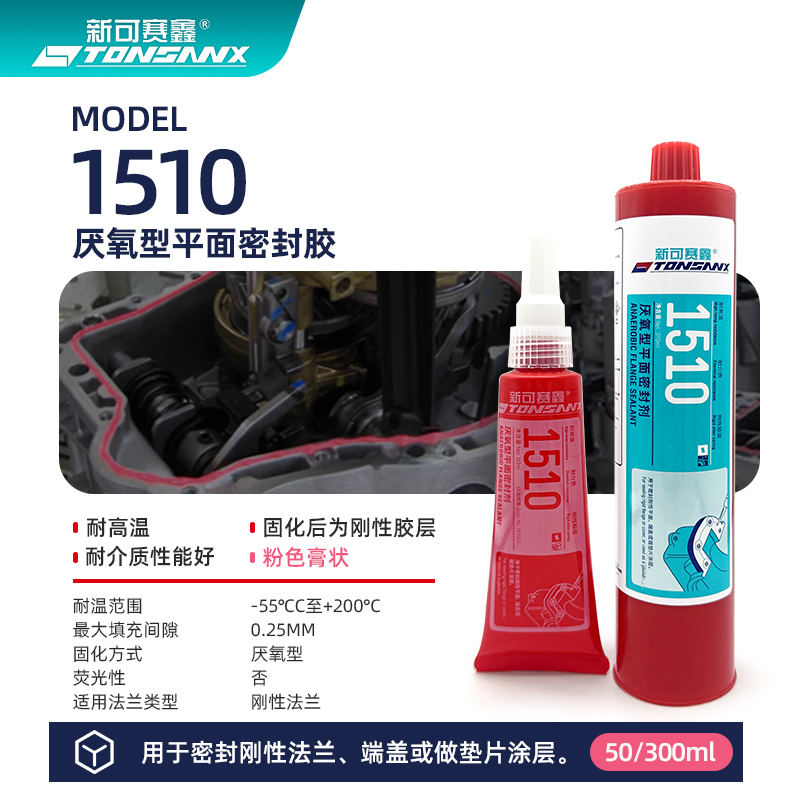 1510 1515 1518厌氧型平面密封剂：法兰密封新神器，耐高温免垫密封胶卡通山