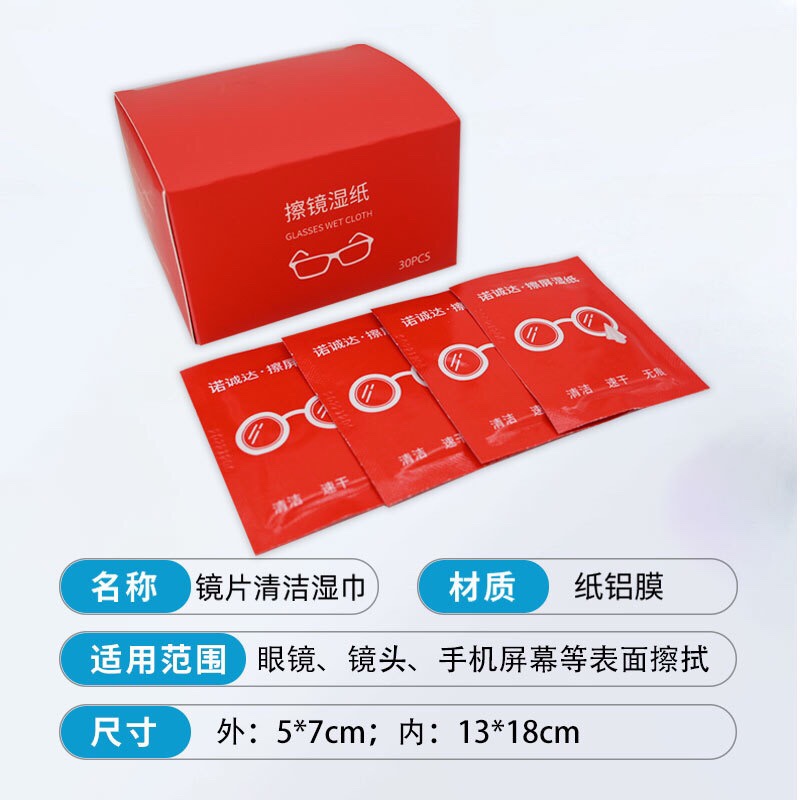诺诚达眼镜擦镜纸海底捞同款擦屏湿巾，速干无痕独立包装，告别模糊视界！✨