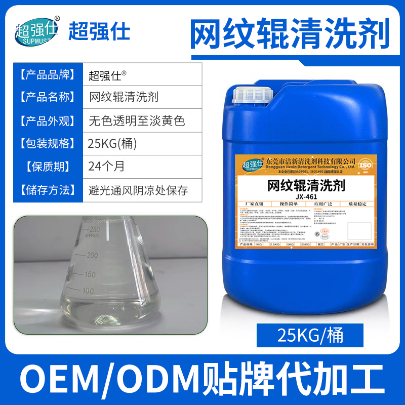 网纹辊清洗剂：陶瓷网纹辊的清洁救星，超声波清洗新体验！