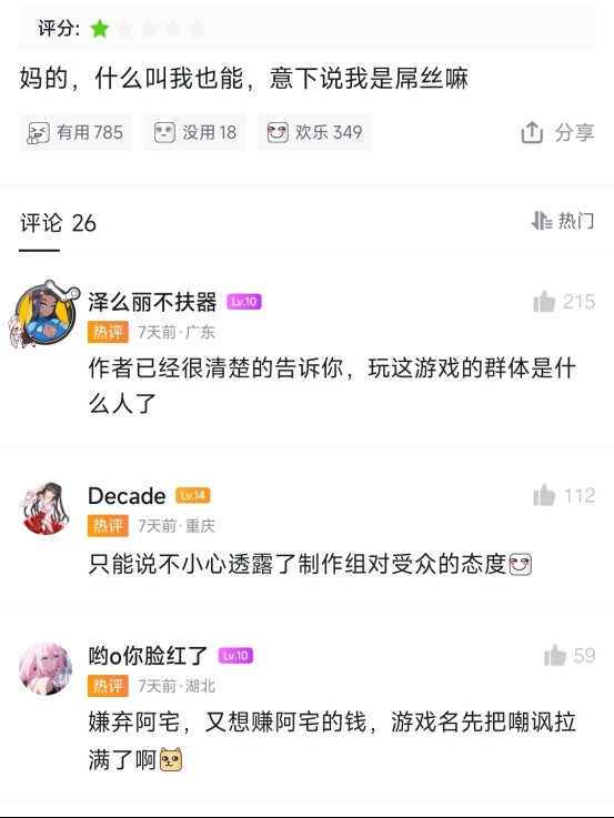 《完蛋》跟风之作惨遭翻车，6块钱都是血亏！