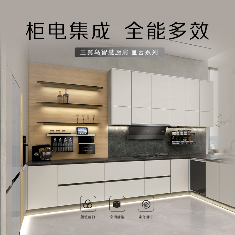 海尔橱柜定制：三翼鸟星云乐享套餐，0元预约开启你的家居定制梦想！