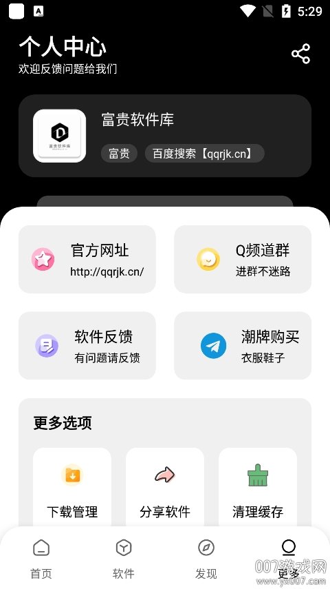 富贵软件库app手机版下载 v1.0.0 安卓版3