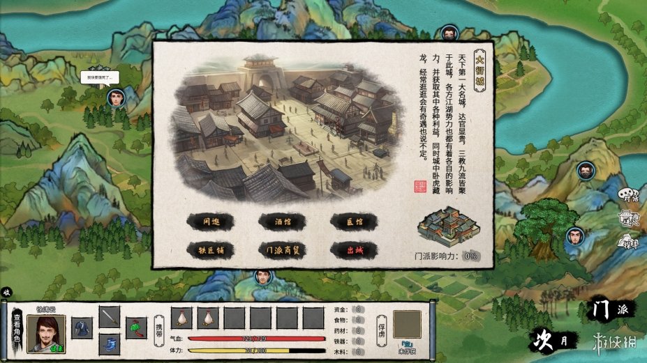 大衍江湖免安装绿色中文版[Build.12253726|官方简中]2