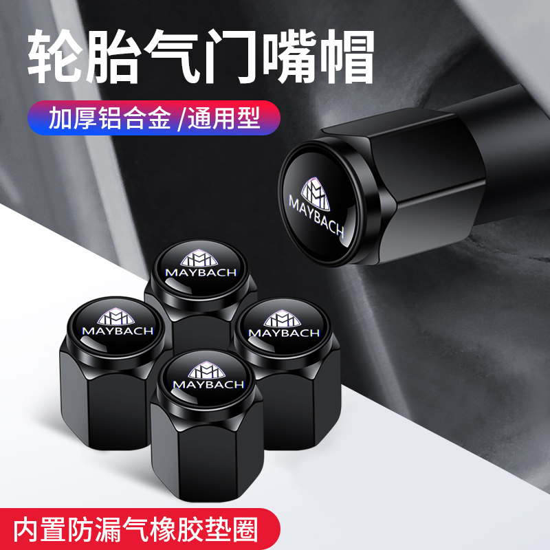 奔驰迈巴赫专属气门嘴帽，S450/S480/GLS480/GLS600车主必备！