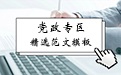 研究生预备党员思想汇报免费版