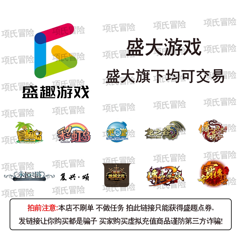 盛趣夺宝传世/传奇世界/1000个元宝/彩虹岛冒险岛点券！游戏内交易太香了！