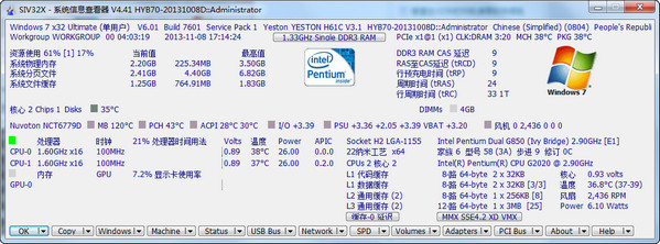System Information Viewer(SIV主板电压温度测试) v4.53中文绿色版
