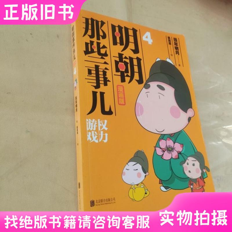 《明朝那些事儿》漫画版：历史穿越，轻松读懂明朝秘史！