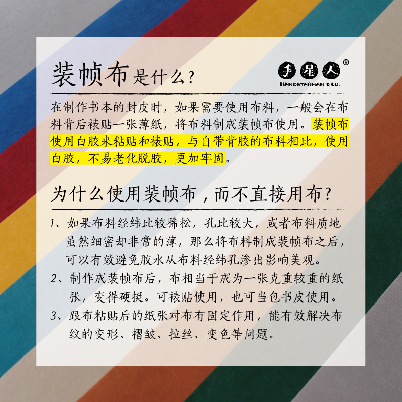 织麻装帧布适合做什么？了解它的特点与适用范围