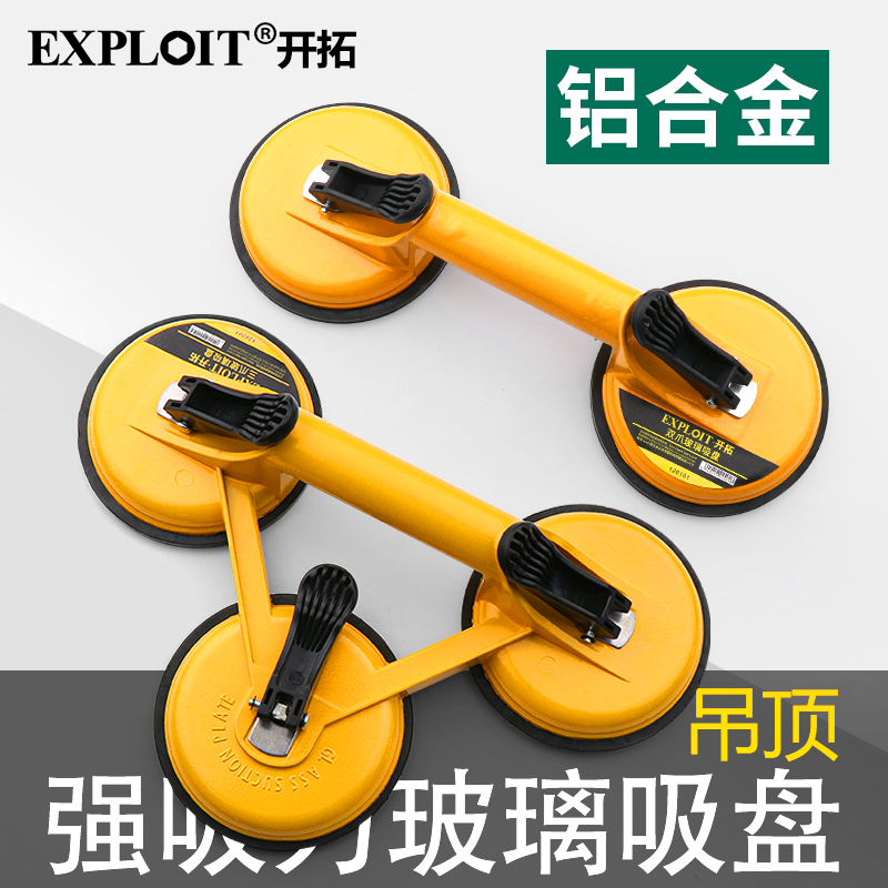 开拓吸盘集成吊顶神器：玻璃瓷砖铝扣板小吸提器强力双爪搬运工具大揭秘！