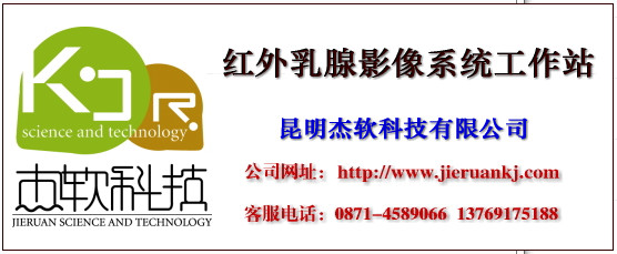 红外乳腺影像系统工作站V11.0官方版
