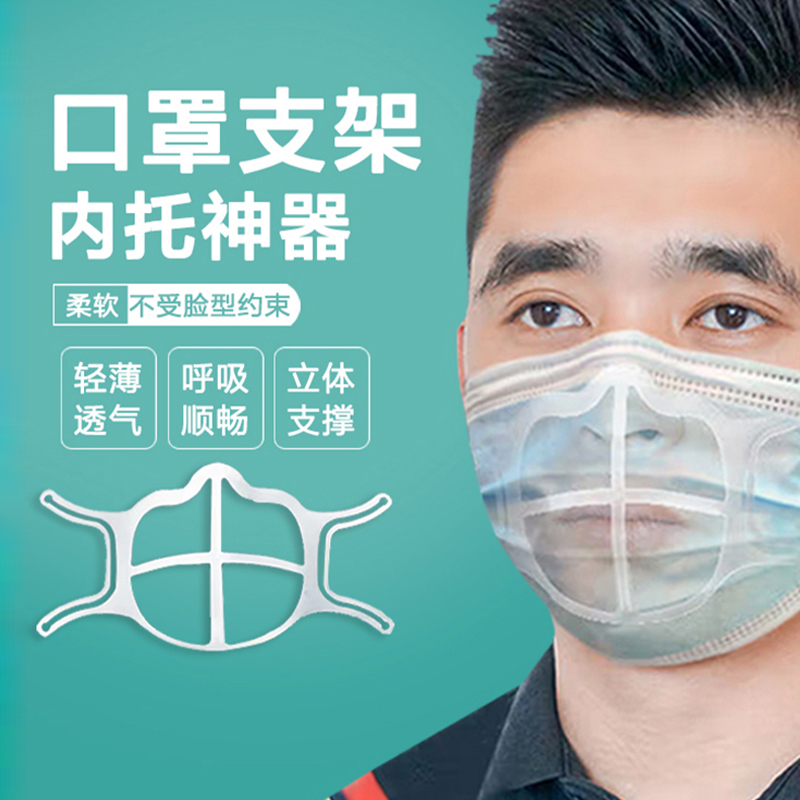 艺滋华5代PE内托垫撑透气不花妆不沾鼻下巴3D立体挂钩款口罩支架：美妆神器，告别口罩印记！✨