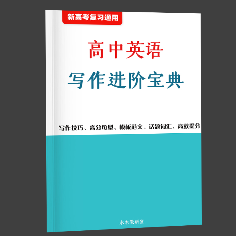 正版现货《通用学术英语写作（初阶）》：研究生学术写作的必备宝典！