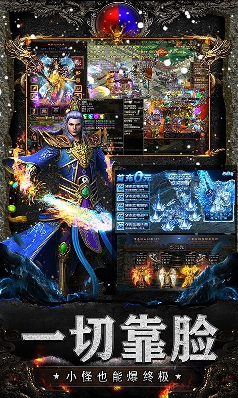 冰雪传奇变态版三职业新服