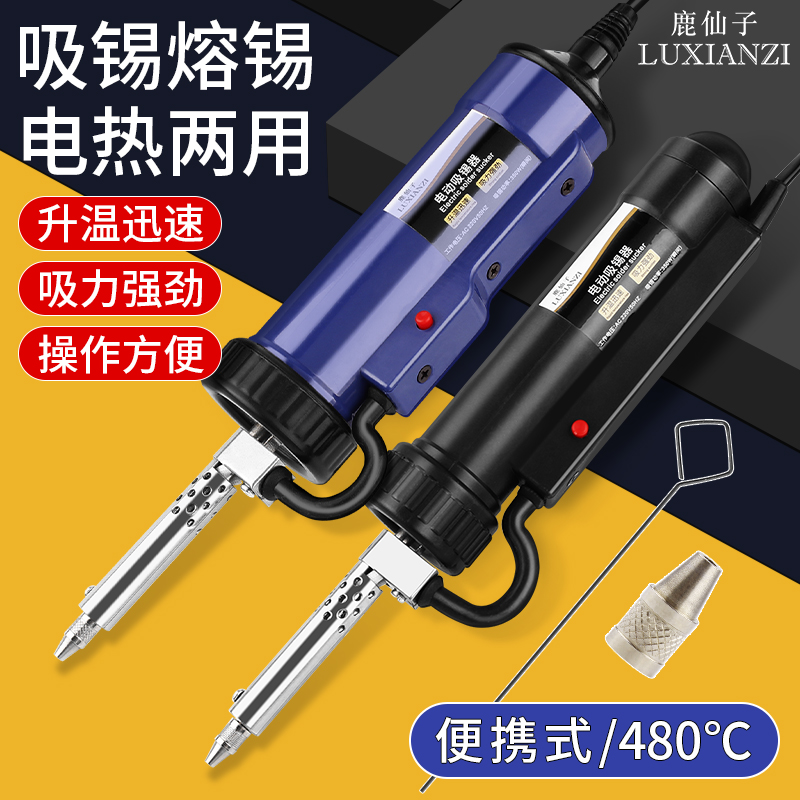 电动吸锡器 vs 电热吸锡枪：焊接拆焊神器大比拼，谁才是真正的清渣高手？
