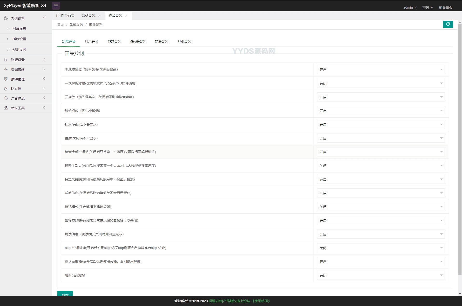 XyPlayer智能影视解析系统源码 V4.0.8正式版