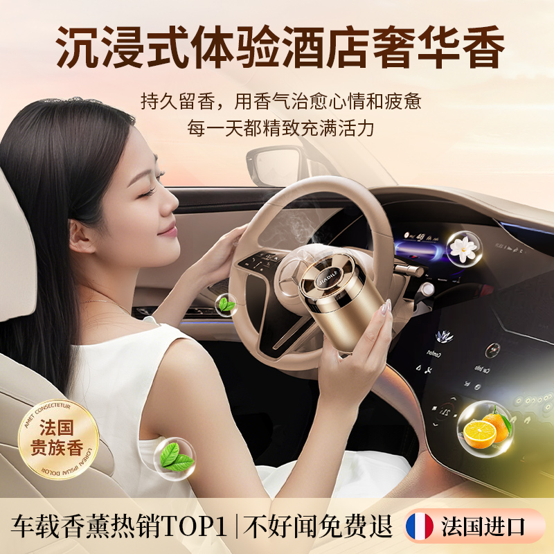 希尔顿酒店车载香薰2025新款：男士专用淡香，持久留香，打造专属车内空间！