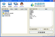 水淼&middot;外链留痕助手1.0.2.1