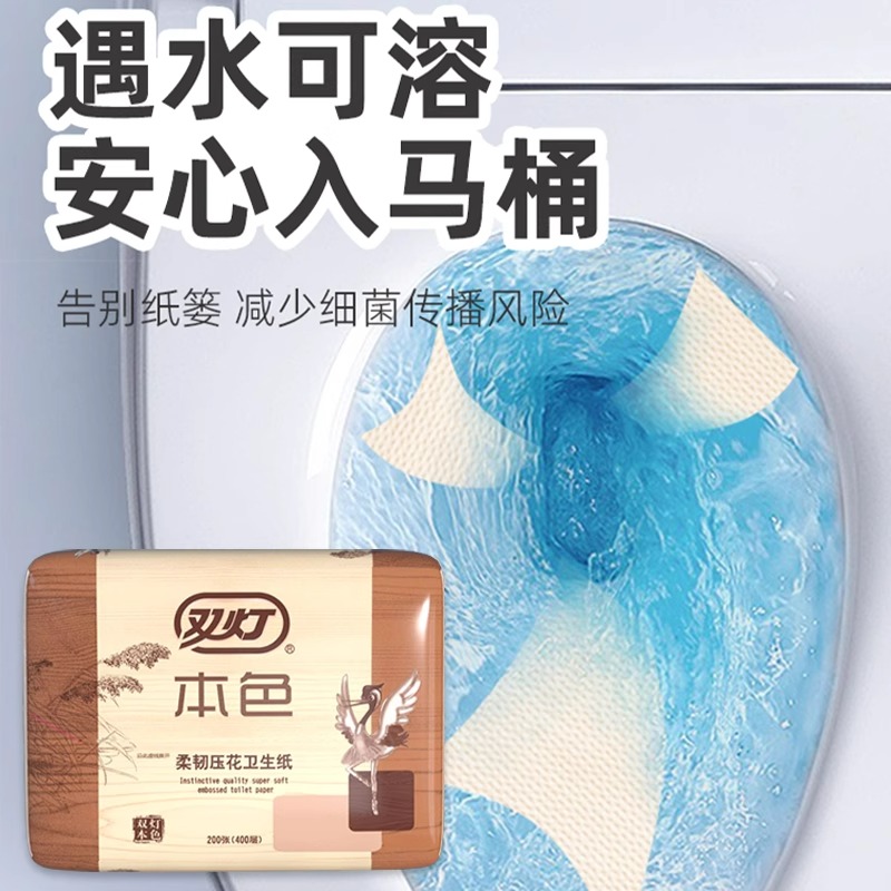 双灯本色柔韧压花卫生纸：居家必备，品质生活新选择！