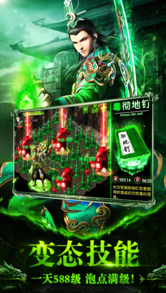 剧毒传奇绿色版手游