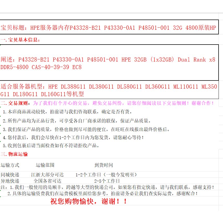 HP服务器内存大揭秘：P43322-B21、P48499-001、P43324-0A1，解锁企业级高效运转新境界！