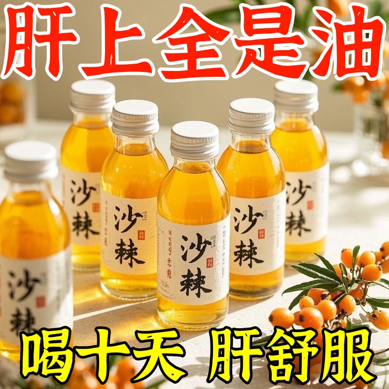 沙棘原浆水飞蓟葛根植物原浆！无蔗糖也能喝出幸福感？这波真的香到爆