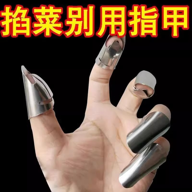 不锈钢摘菜铁指甲护指神器，厨房新宠，让你告别手指疼痛！