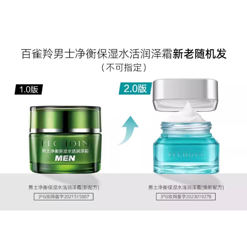 百雀羚男士净衡保湿润泽霜：告别干燥，拥抱清爽润泽新体验！