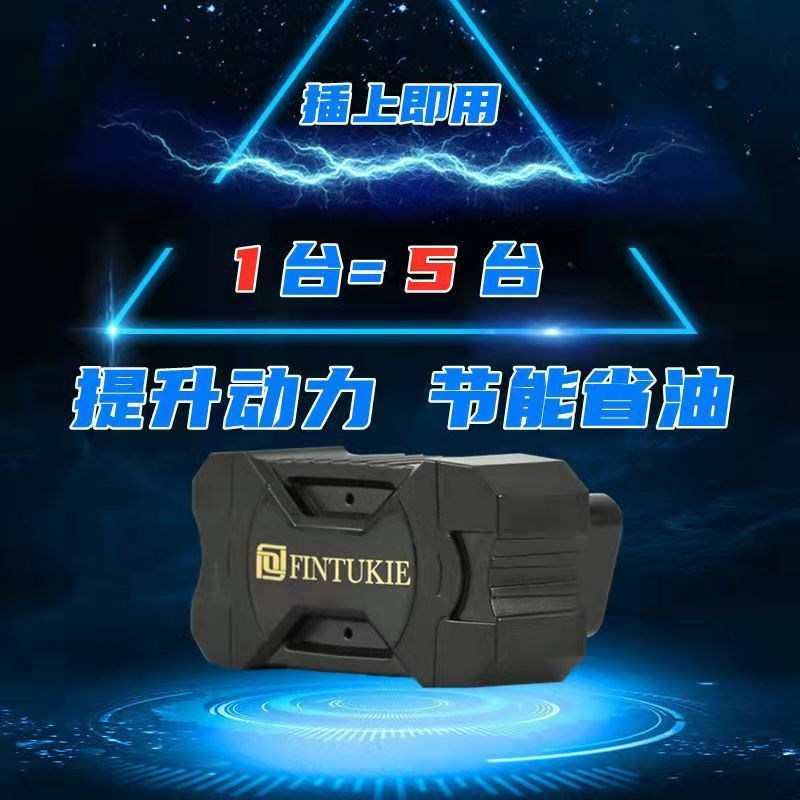 汽车节油器新款蓝牙ECU电子增压OBD优化王提速全自动省油神器通用，让你的爱车焕然一新！
