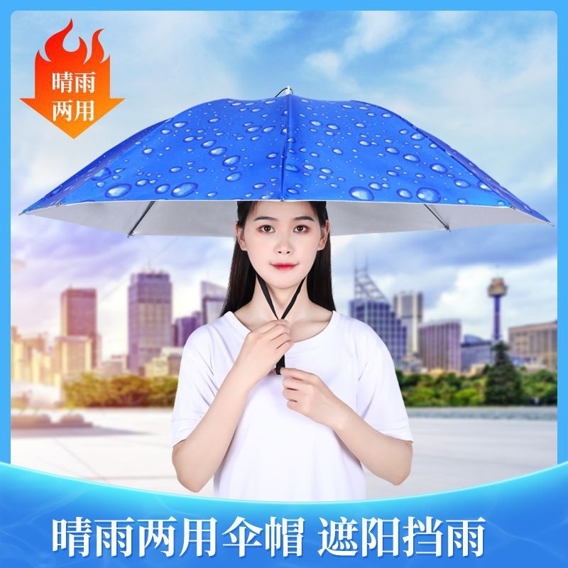 三折伞帽大号头戴伞：晴雨两用，防晒又时尚的秘密武器！