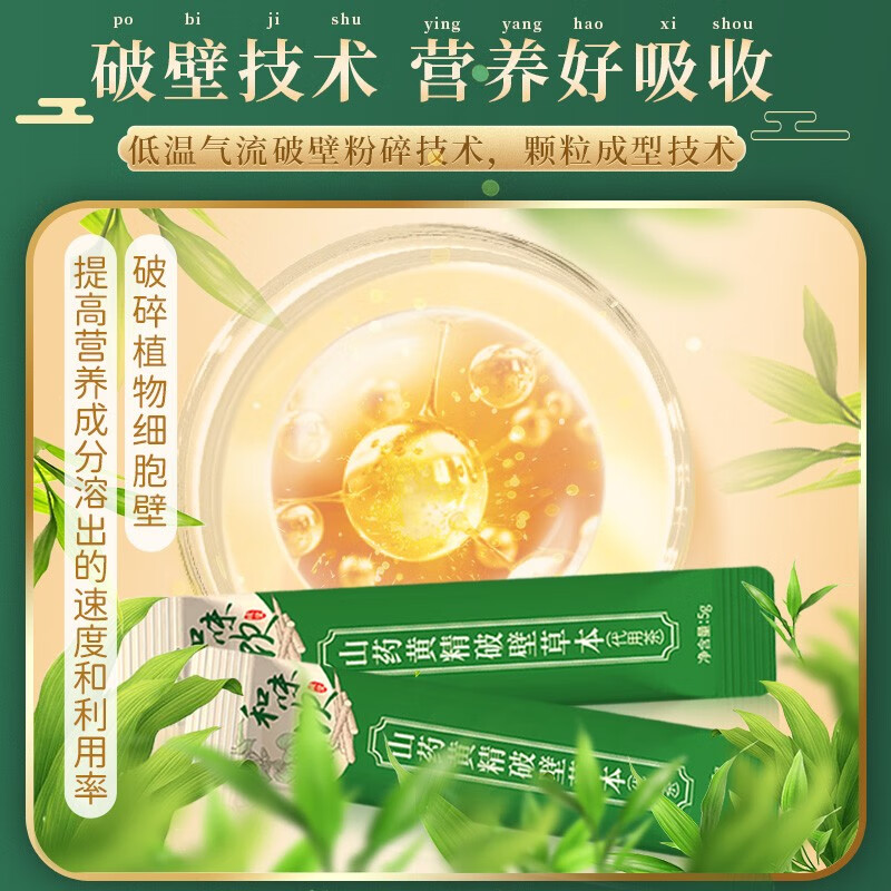 草晶华山药黄精破壁草本：养生新宠，轻松吸收的中药茶饮