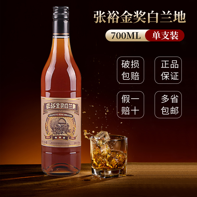 张裕三星金奖白兰地：品味经典，享受生活！