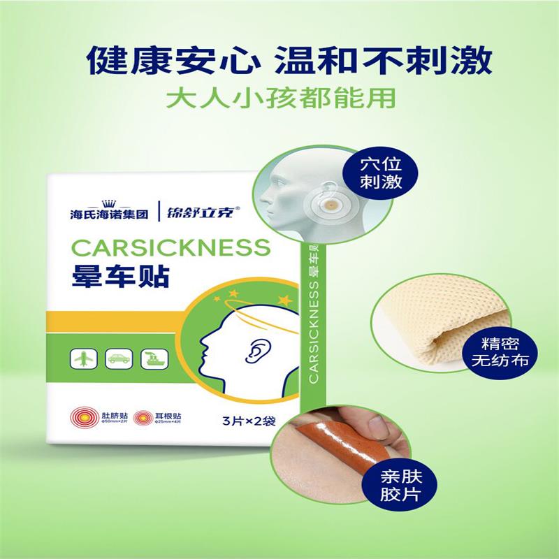 告别晕车噩梦，耳根贴+肚脐贴，出行无忧神器！