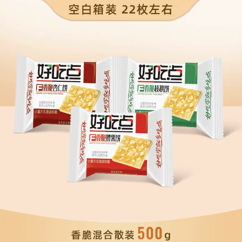 好吃点香脆薄脆腰果饼干：早餐零食新宠，108g袋装多口味，营养健康，批发散装全网热卖！