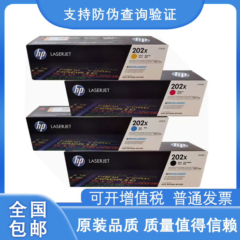 惠普（HP）CF500A~CF503A 202A原装硒鼓：M280/M281/M254系列打印机的完美伴侣，告别打印烦恼！