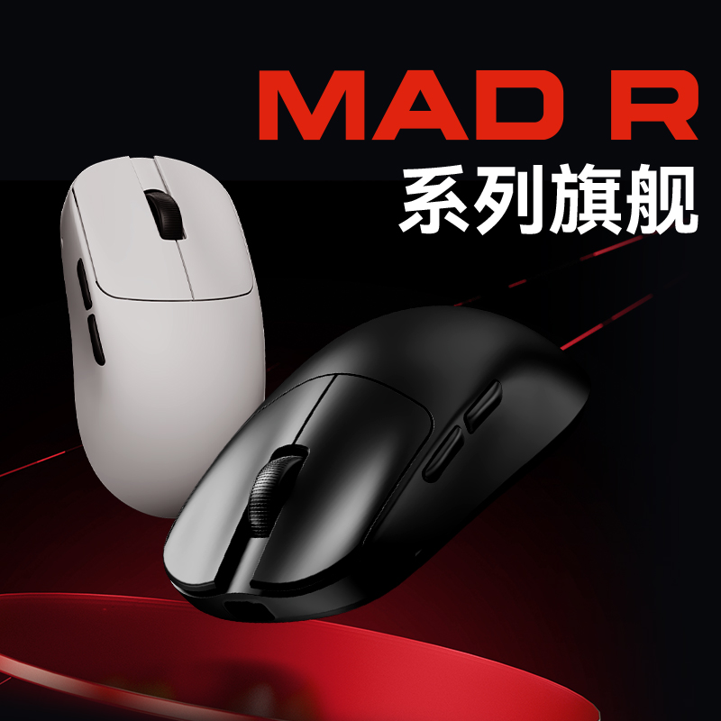【阿里自营】VXE MAD R：超轻量化无线鼠标的极致体验，游戏双模新选择！