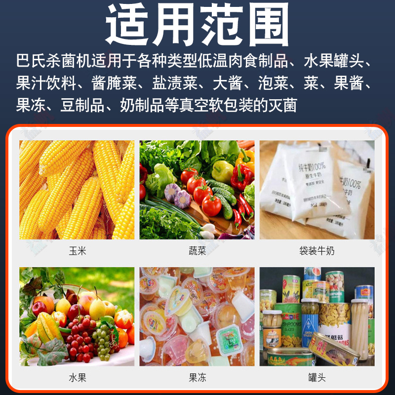 袋装冬笋巴氏灭菌机：解锁美食安全新境界，轻松享受美味！️