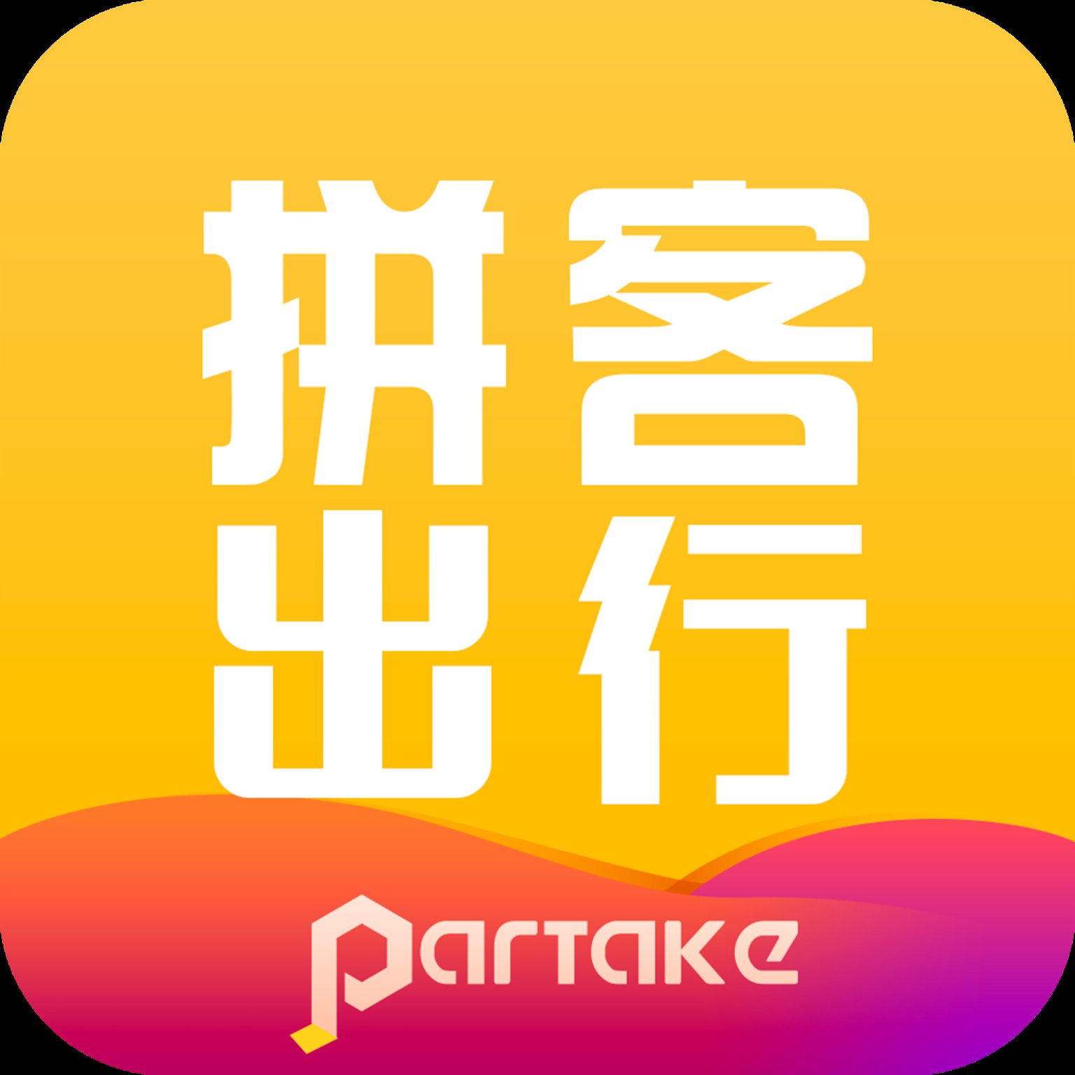 顺风车app