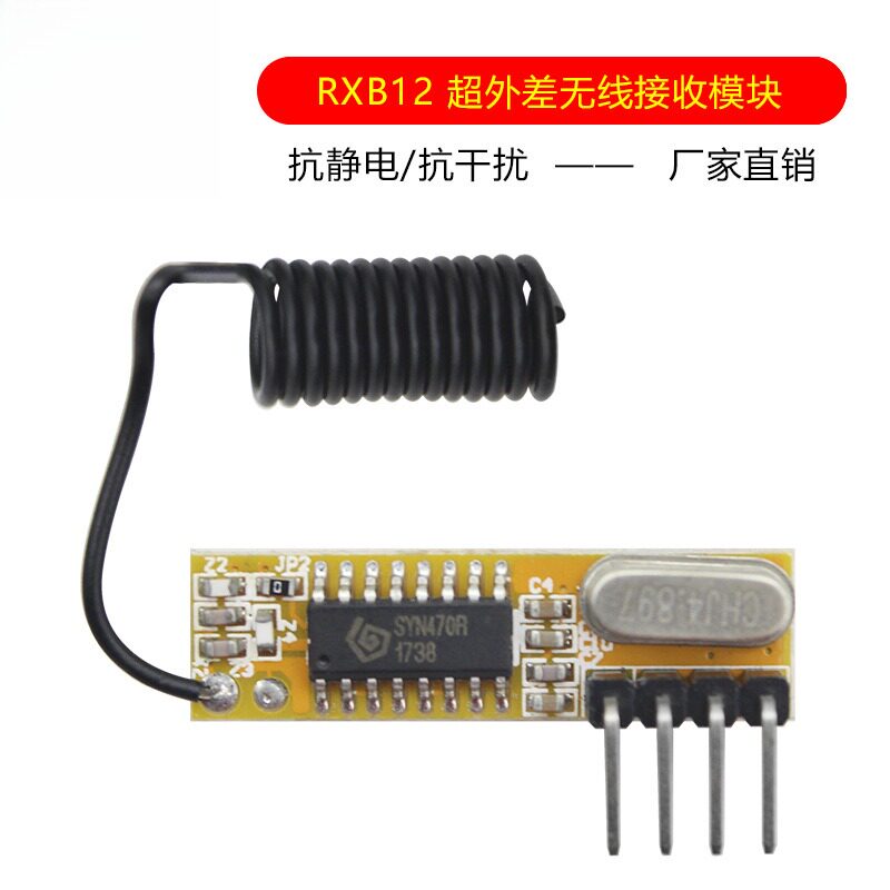 超外差接收模块RXB12适合哪些应用场景？