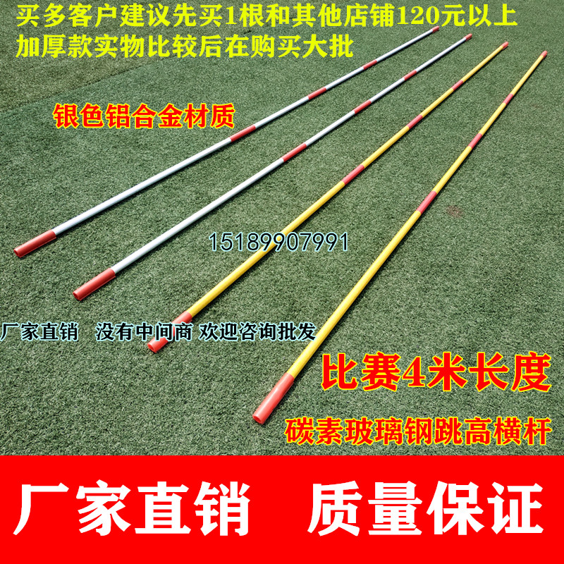 跳高杆新突破：碳素玻璃纤维钢杆，助你轻松跃过横杆！