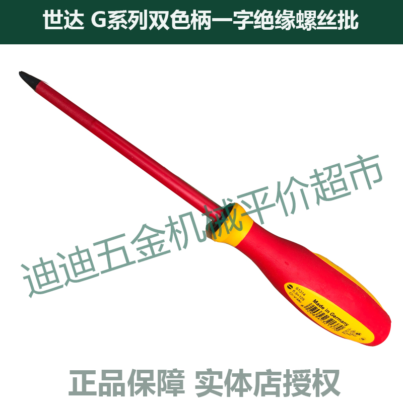 正价SATA世达G系列双色柄一字绝缘螺丝批，为何值得你的钱包买单？