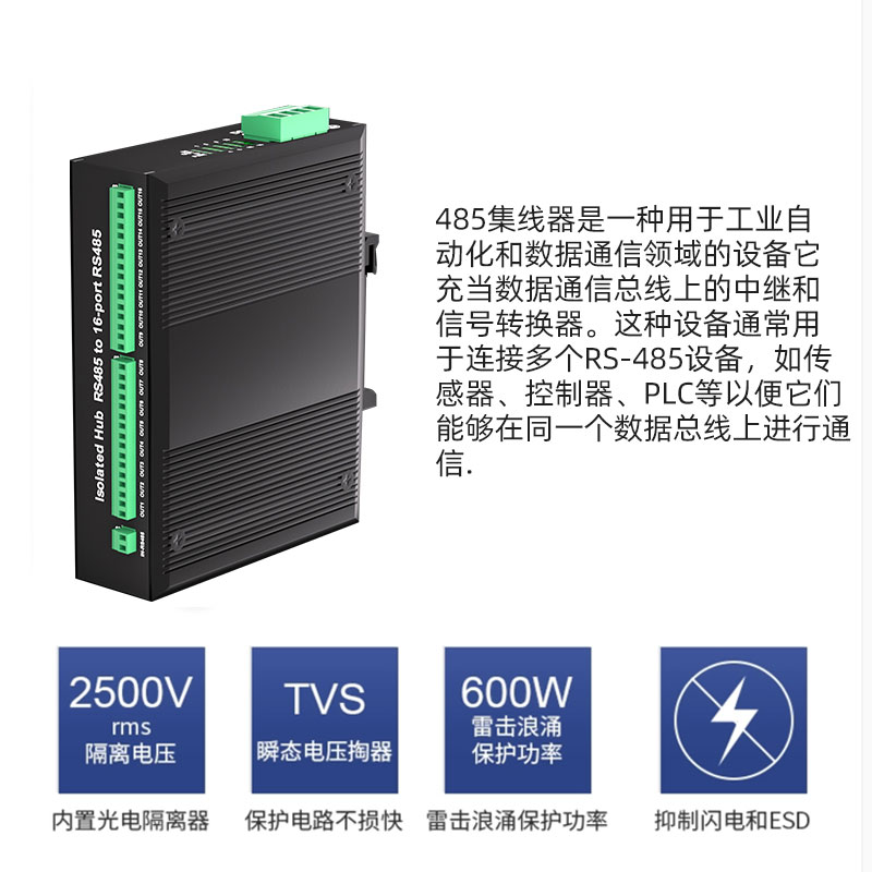 品韦工业485集线器：解锁RS-485信号传输新境界，你值得拥有吗？