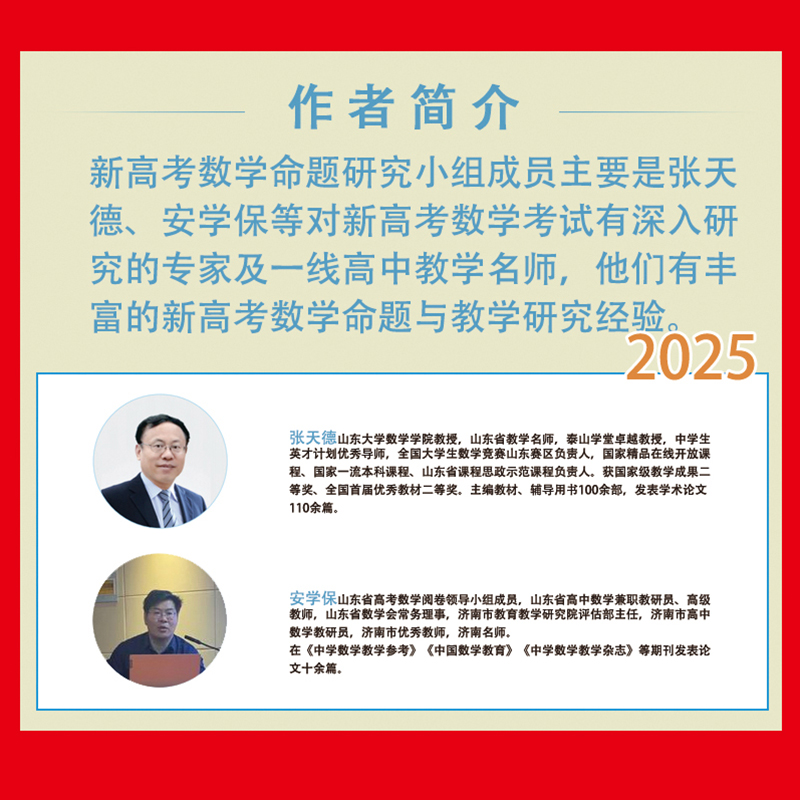 2025张天德终极预测卷新高考：语文数学英语三套押题卷，冲刺高分的秘密武器！