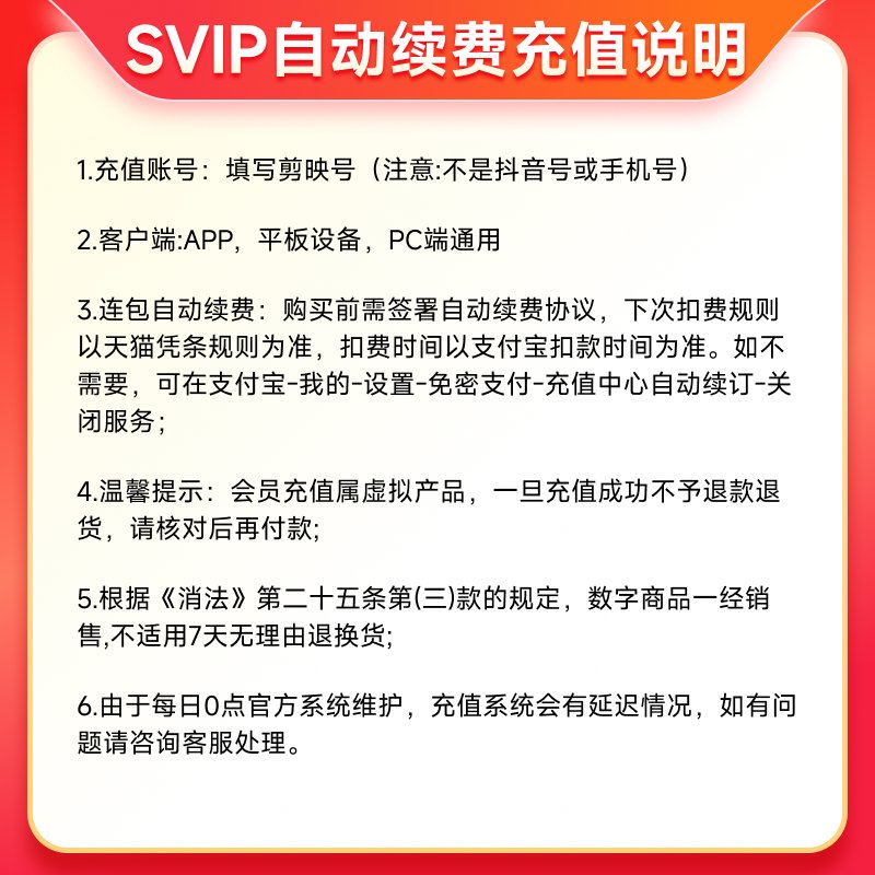剪映SVIP月卡自动续订，你真的了解它的价值吗？