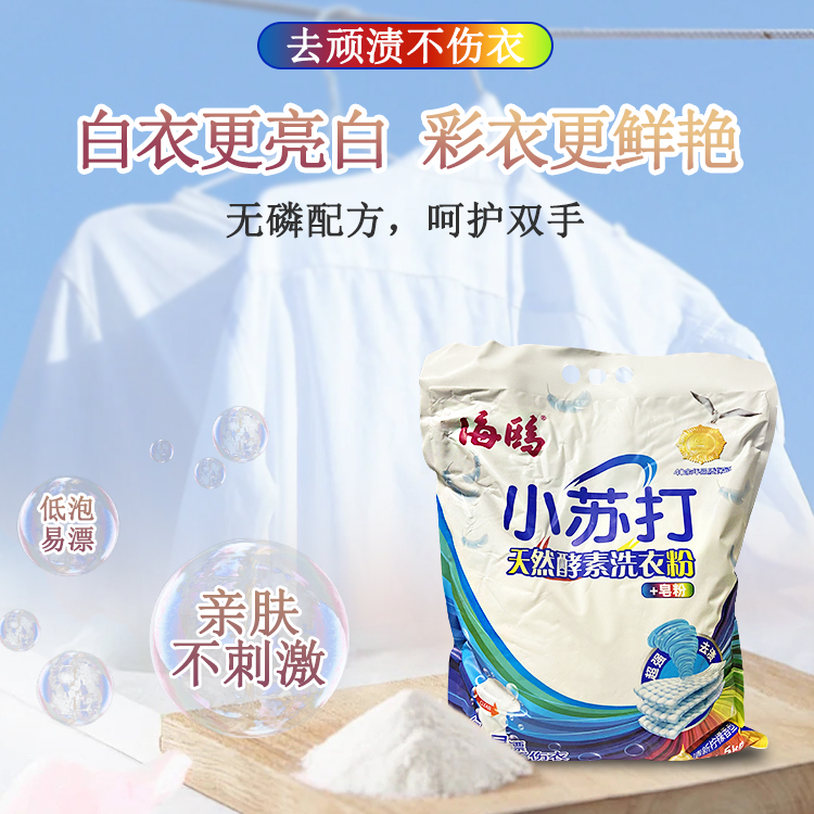海鸥小苏打天然酵素洗衣皂粉：酒店级清洁，温和不伤手的秘密武器！